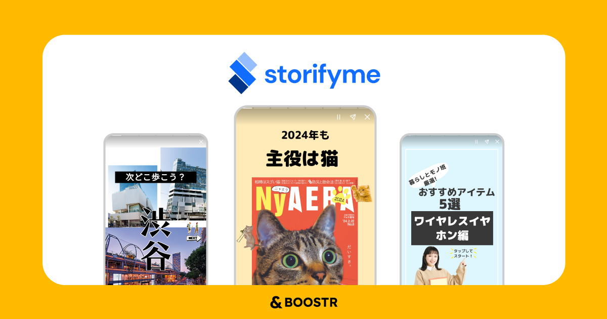 欧米で急成長中のStorifyMe日本初導入！SNS型フォーマットの「ストーリー」を自社サイトに活用した朝日新聞出版の事例を公開