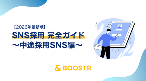 中途採用SNS完全ガイド