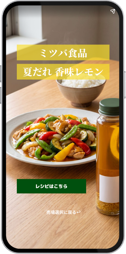 レシピへ誘導するボタン付きストーリーズ